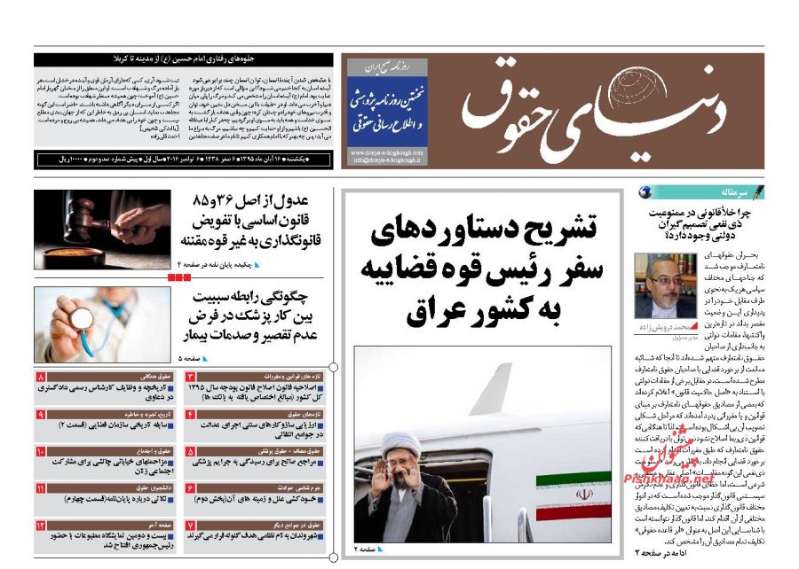 از آغاز حسابرسی شرکت&zwnj;های وابسته به صندوق ذخيره فرهنگيان تا رونمایی از احمدی&zwnj;نژاد انتخاباتی