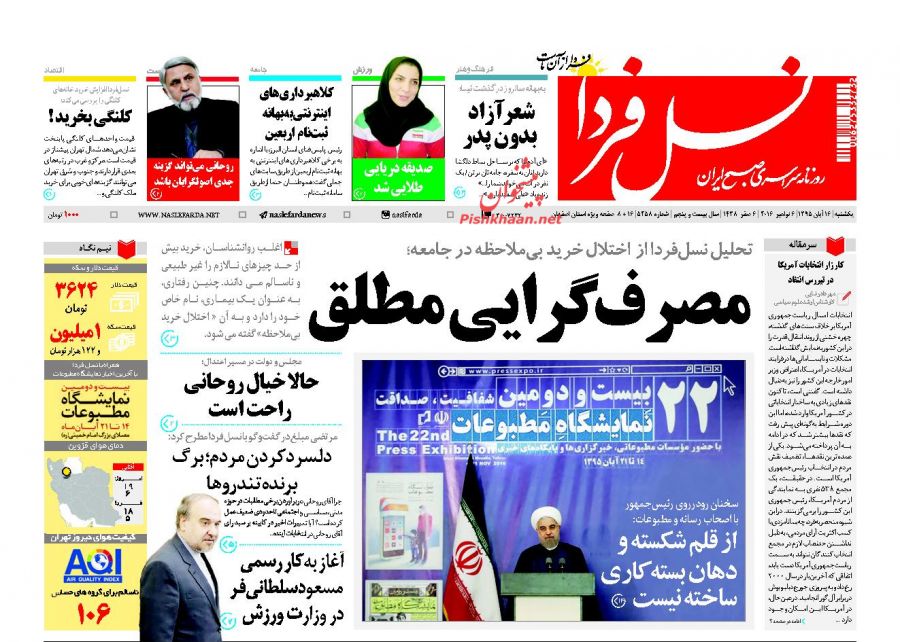 از آغاز حسابرسی شرکت&zwnj;های وابسته به صندوق ذخيره فرهنگيان تا رونمایی از احمدی&zwnj;نژاد انتخاباتی
