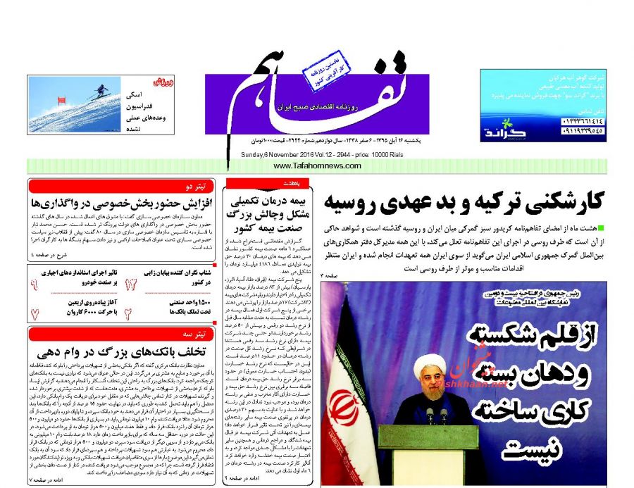 از آغاز حسابرسی شرکت&zwnj;های وابسته به صندوق ذخيره فرهنگيان تا رونمایی از احمدی&zwnj;نژاد انتخاباتی