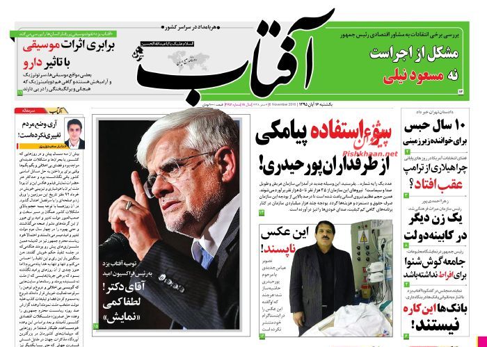 از آغاز حسابرسی شرکت&zwnj;های وابسته به صندوق ذخيره فرهنگيان تا رونمایی از احمدی&zwnj;نژاد انتخاباتی