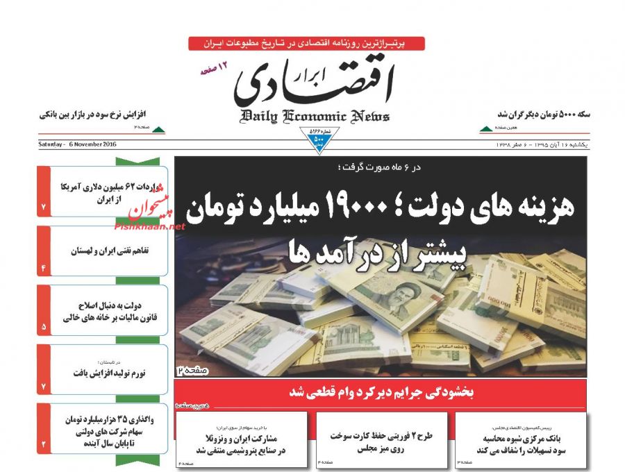 از آغاز حسابرسی شرکت&zwnj;های وابسته به صندوق ذخيره فرهنگيان تا رونمایی از احمدی&zwnj;نژاد انتخاباتی