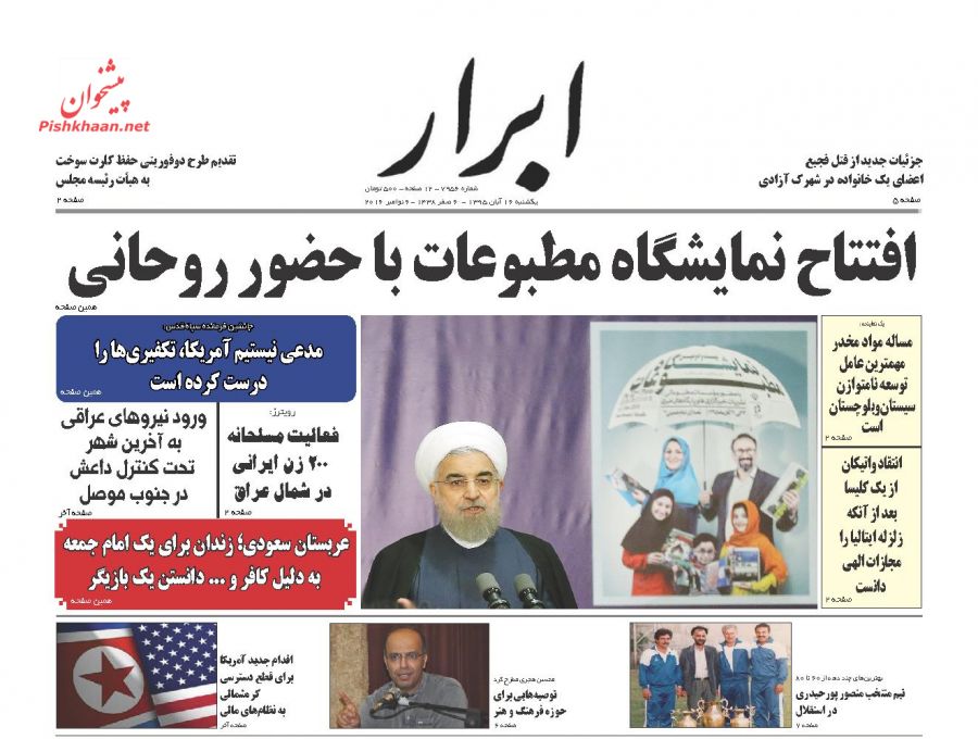 از آغاز حسابرسی شرکت&zwnj;های وابسته به صندوق ذخيره فرهنگيان تا رونمایی از احمدی&zwnj;نژاد انتخاباتی