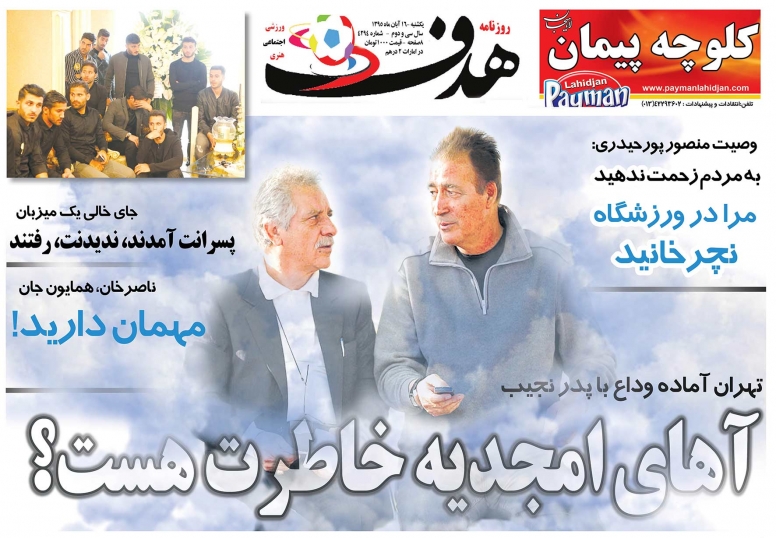 آخرین دور افتخار مرد پرافتخار/ مشکی پوش شدن استقلال در دو بازی آتی