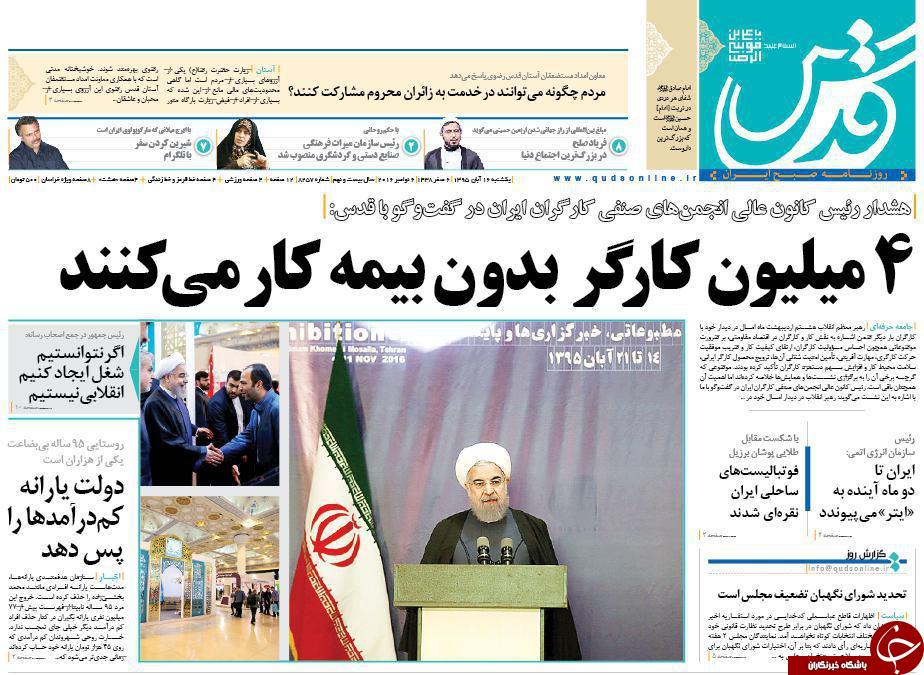 صفحه نخست روزنامه های خراسان رضوی یکشنبه 16 آبان