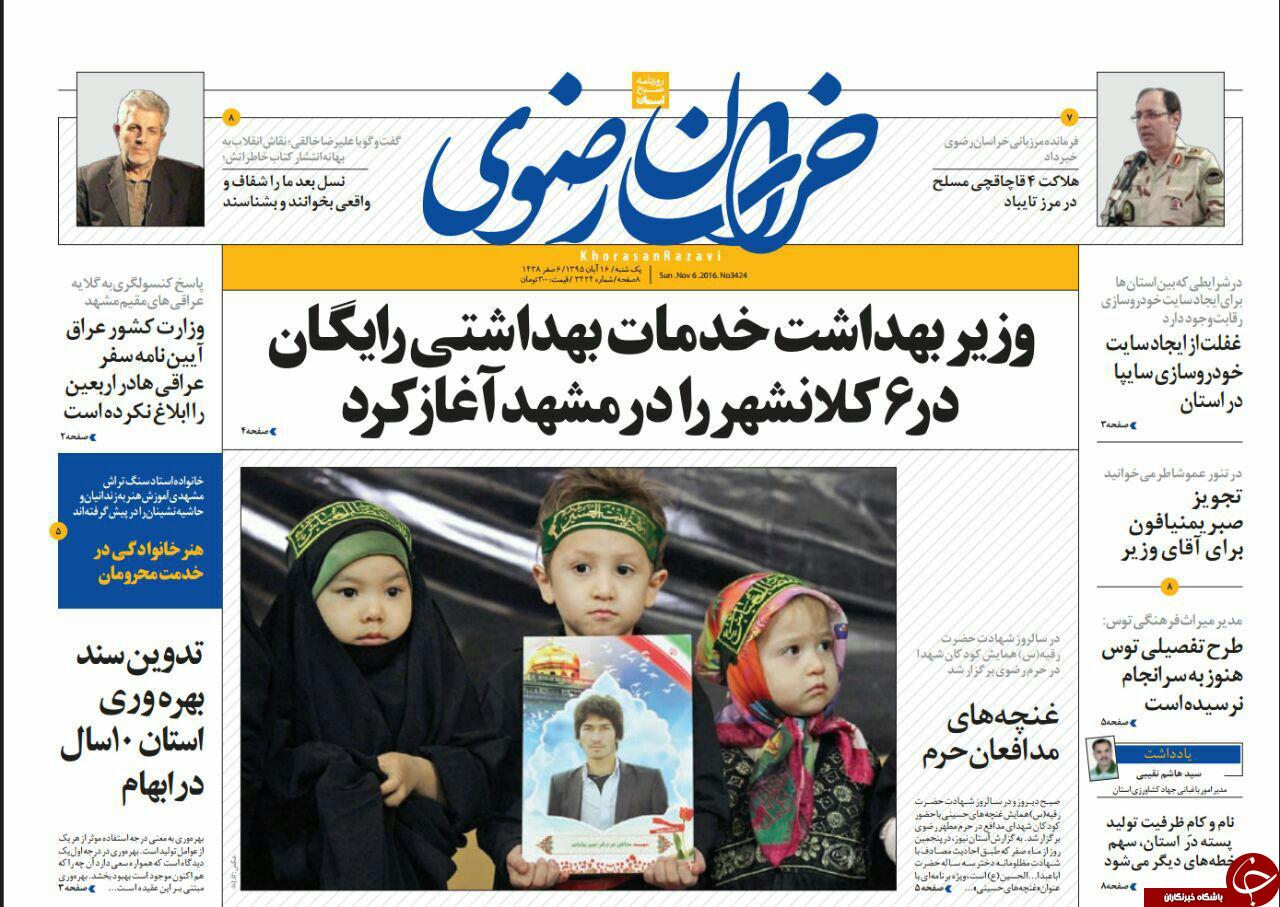 صفحه نخست روزنامه های خراسان رضوی یکشنبه 16 آبان