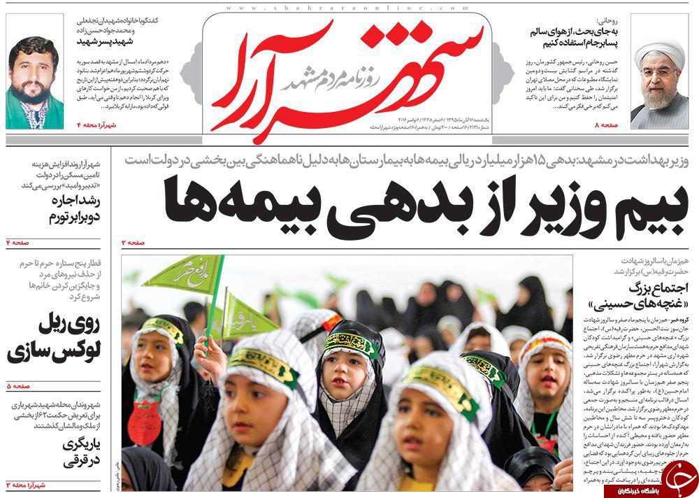 صفحه نخست روزنامه های خراسان رضوی یکشنبه 16 آبان