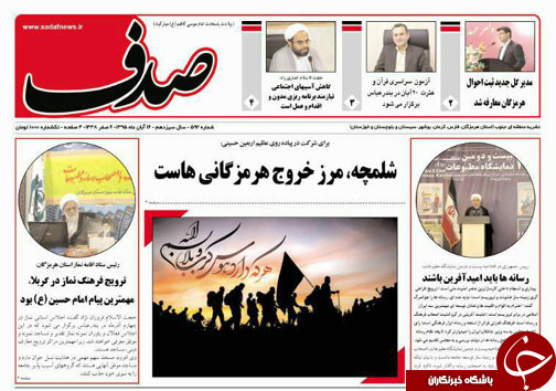 صفحه نخست نشریات یکشنبه 16 آبان در هرمزگان