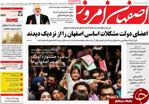 صفحه نخست روزنامه های استان&zwnj; اصفهان یکشنبه 16 آبان ماه