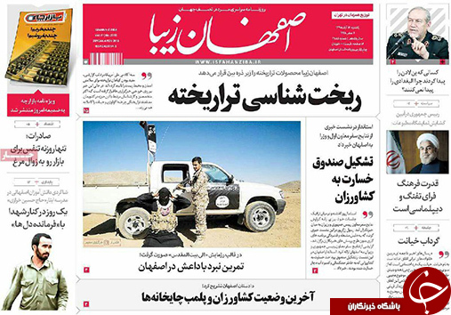 صفحه نخست روزنامه های استان&zwnj; اصفهان یکشنبه 16 آبان ماه