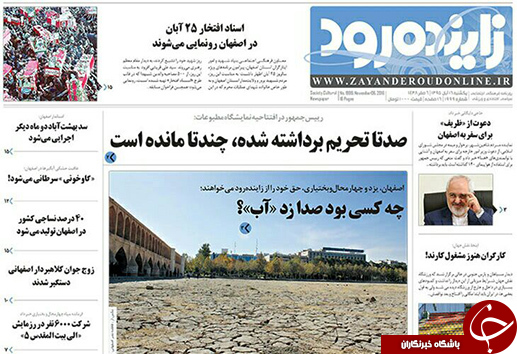 صفحه نخست روزنامه های استان&zwnj; اصفهان یکشنبه 16 آبان ماه