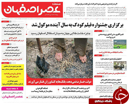 صفحه نخست روزنامه های استان&zwnj; اصفهان یکشنبه 16 آبان ماه
