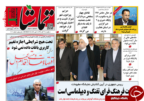 صفحه نخست روزنامه های استان فارس یکشنبه 16 آبان ماه