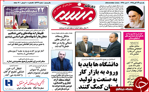 صفحه نخست روزنامه استان گلستان یکشنبه 16 آبان ماه