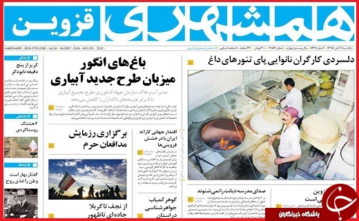 صفحه نخست روزنامه استان قزوین یکشنبه 16 آبان