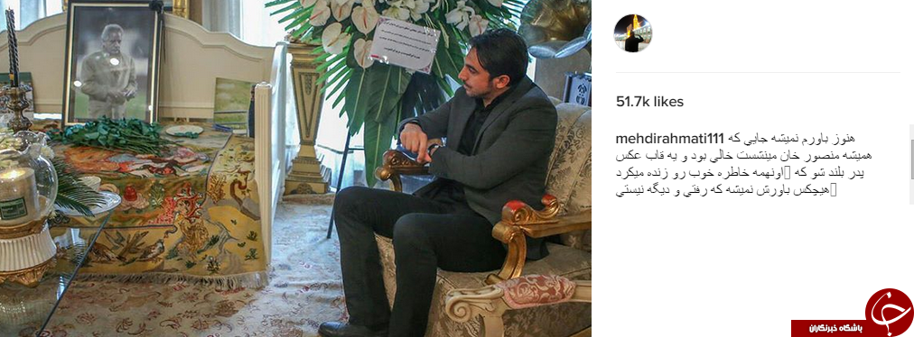 ابراز احساسات مهدی رحمتی از جای خالی منصور پورحیدری در منزلش
