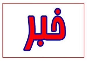 رویدادهایی که امروز16 آبان در قم خبری می شود