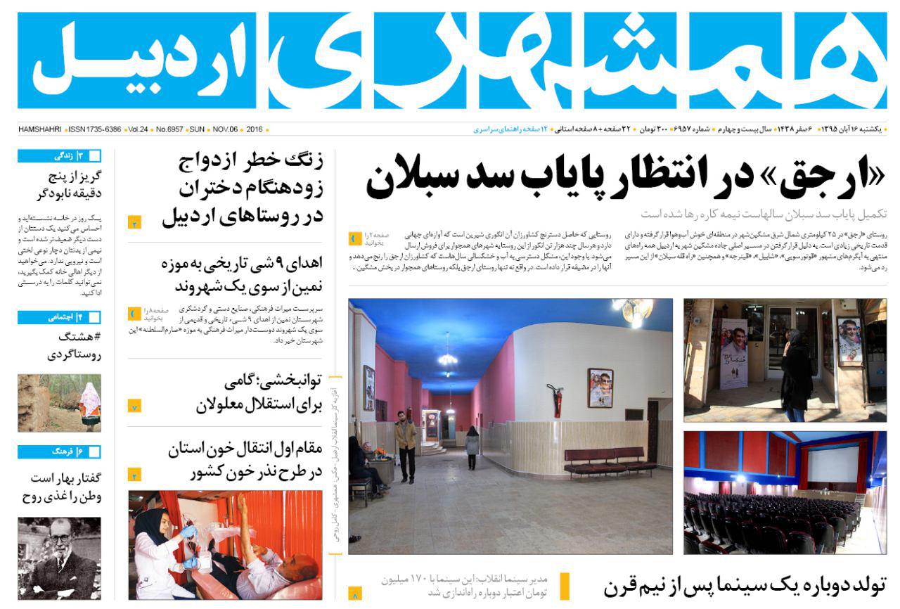 صفحه نخست روزنامه های اردبیل یکشنبه 16 آبان ماه