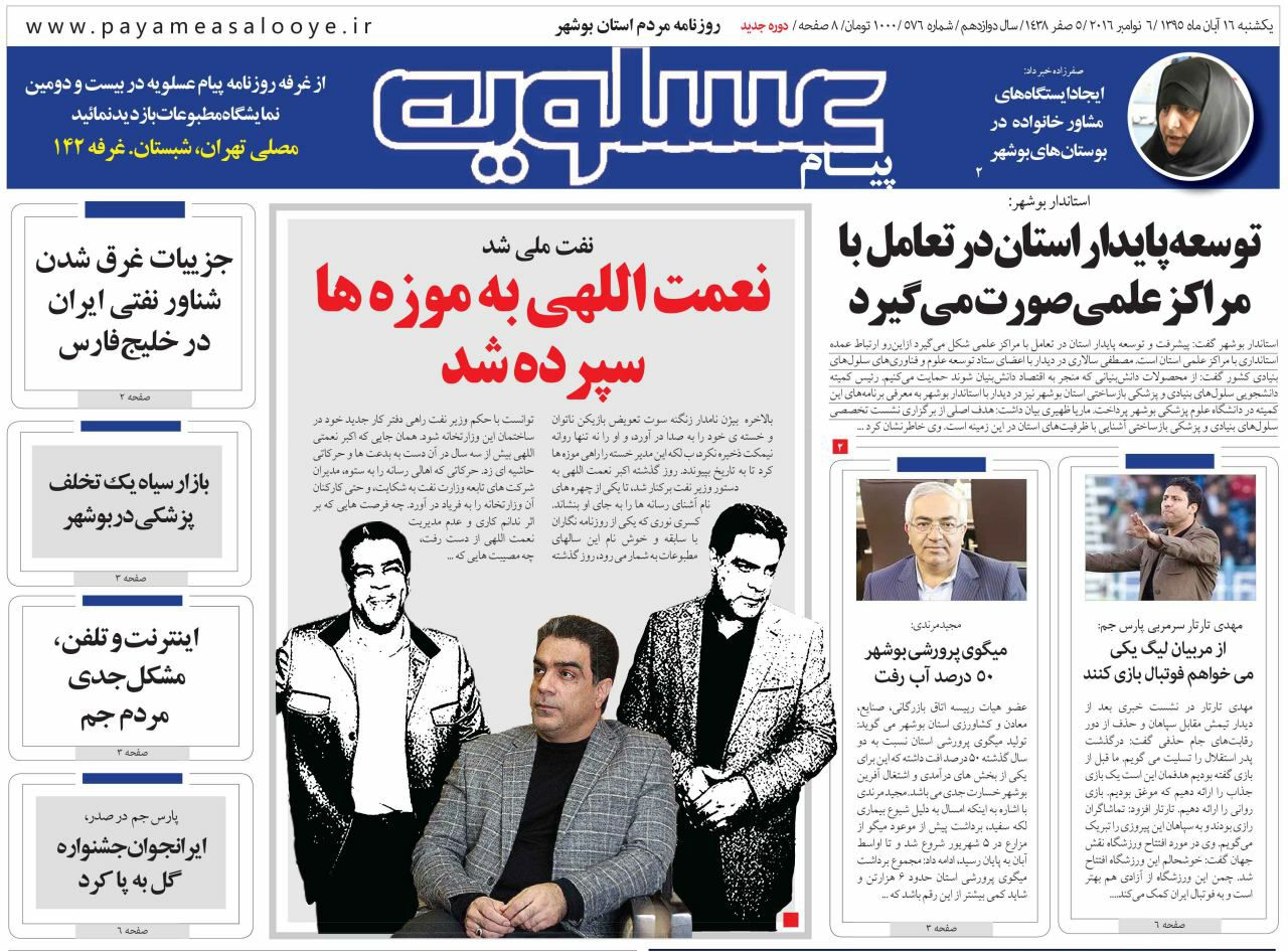 صفحه نخست روزنامه ها یکشنبه 16 آبان