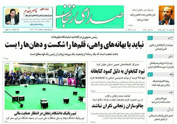 صفحه نخست روزنامه های استان&zwnj; زنجان یکشنبه16 آبان ماه