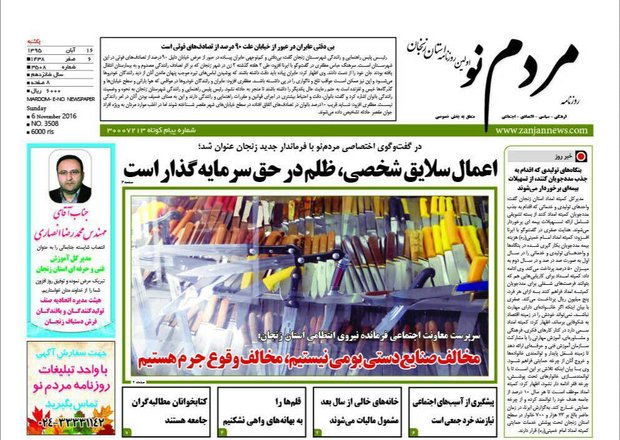 صفحه نخست روزنامه های استان&zwnj; زنجان یکشنبه16 آبان ماه