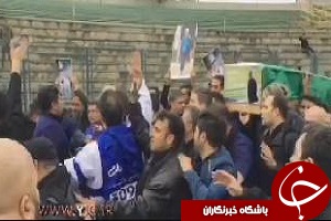 پيكر مرحوم منصور پورحيدری روی شانه های هواداران تشييع شد + فیلم