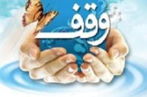 وقف زمین به نیت ساخت مسجد