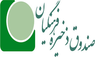 اجرایی شدن روند تحقیق و تفحص در صندوق ذخیره از هفته آینده