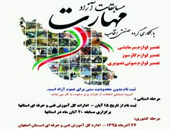 ثبت نام مسابقات آزاد مهارت آغاز شد