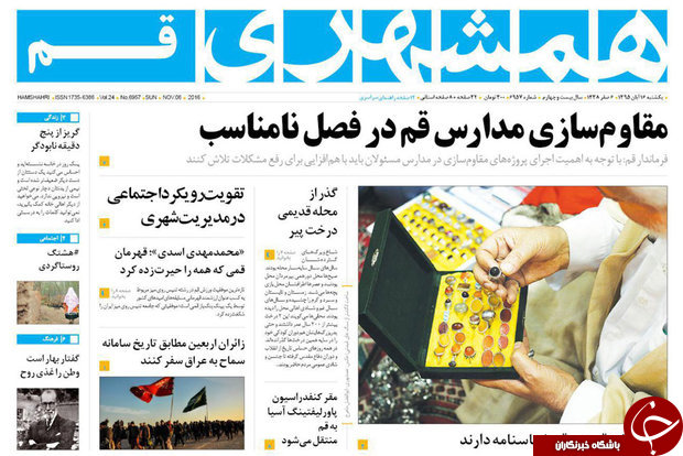 صفحه نخست روزنامه های استان قم ،امروز16آبان1395
