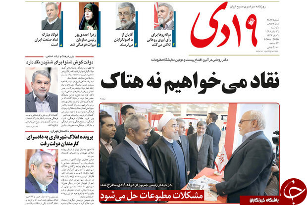 صفحه نخست روزنامه های استان قم ،امروز16آبان1395