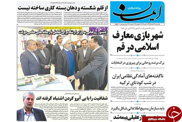 صفحه نخست روزنامه های استان قم ،امروز16آبان1395