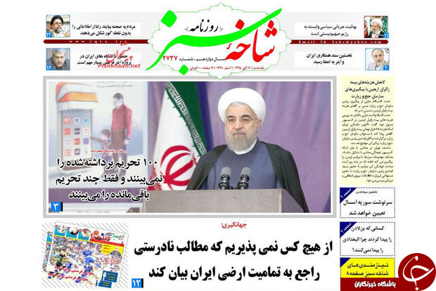 صفحه نخست روزنامه های استان قم ،امروز16آبان1395