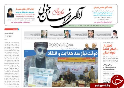 صفحه نخست روزنامه های استان/16آبان ماه