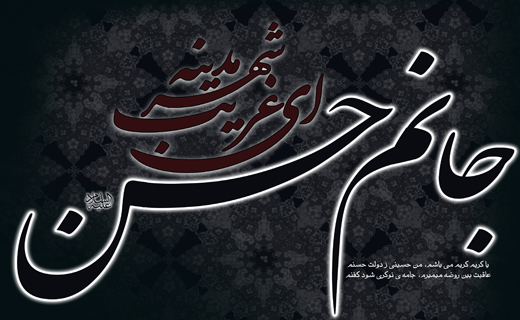 چرا حکومت اموی تصمیم به قتل امام حسن(ع) گرفت؟/ اشعار امام حسین(ع) در وصف برادر/ فضیلت گریه بر امام حسن(ع)
