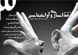 صداسازی و آواشناسی در ساری
