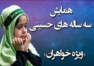 برگزاری همایش سه ساله ها در سیریک