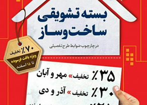بهترين زمان استفاده از بسته تشويقي ساخت و ساز