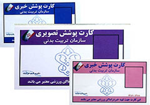 صدور کارت جدید خبرنگاران ورزشی