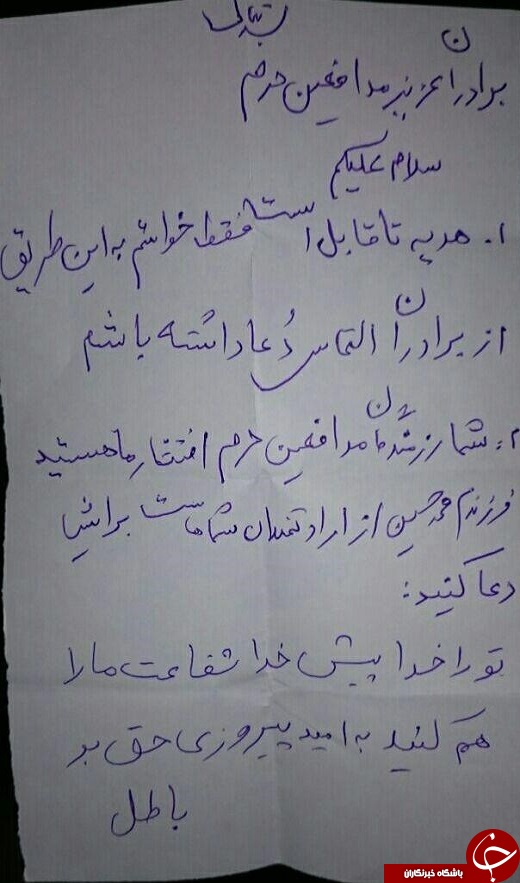 نامه خواندنی یکی از مادران تهرانی به مدافعان حرم+ عکس