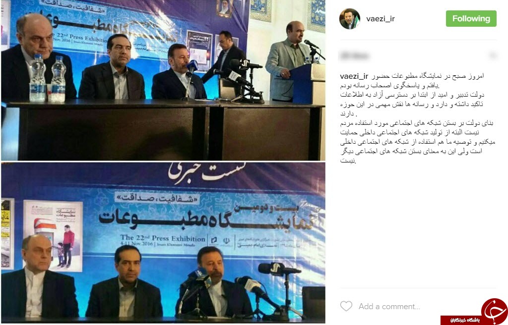 توصیه واعظی به استفاده از شبکه&zwnj;های اجتماعی داخلی+اینستاپست
