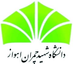 اختصاص3 رشته کارشناسی و ارشد جدید در دانشگاه چمران اهواز