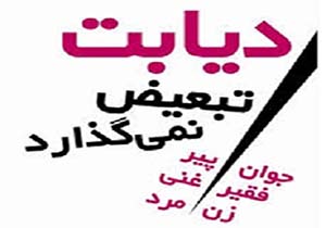 دریافت کارت عضویت بنیاد دیابت 275بیماردیابتی بروجردی