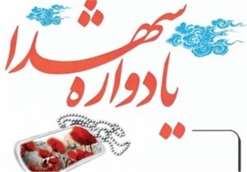 برگزاری یادواره 27 شهید دانشجو و گمنام سیرجان