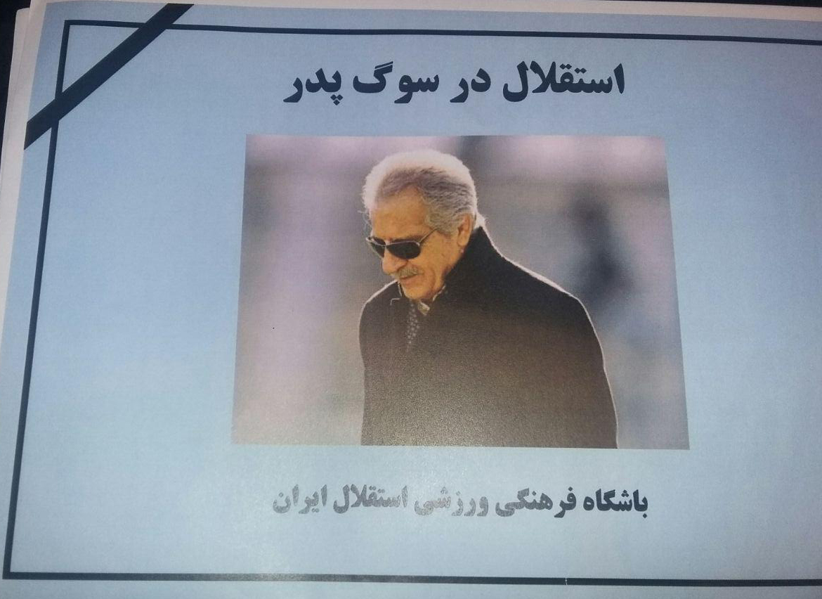 عذرخواهی جدیدی از علی پورحیدری/ کتابچه افتخارات پورحیدری در دست مهمانان