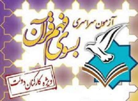 خراسان رضوی رتبه سوم ثبت نام آزمون قرآنی