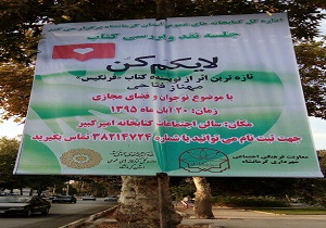 برگزاری جلسه نقد و بررسی کتاب