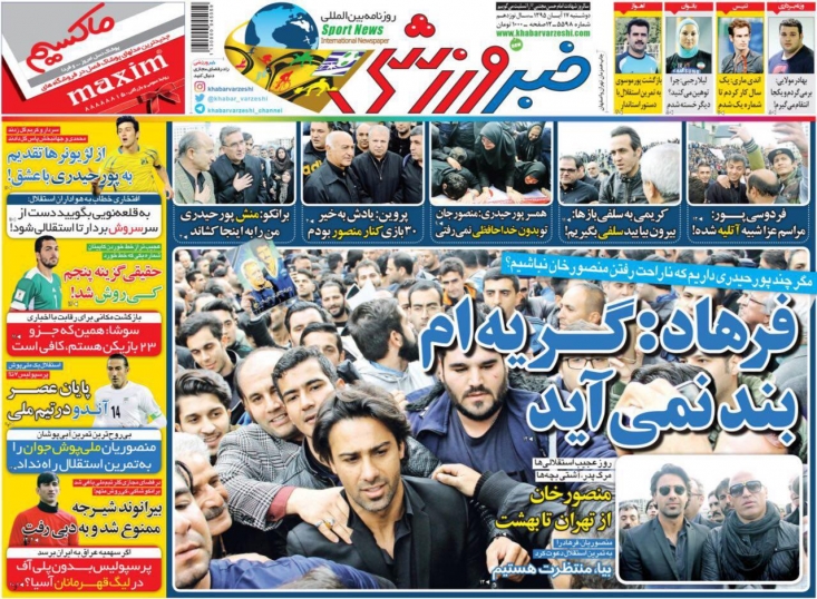 روزنامه های ورزشی هفدهم آبان