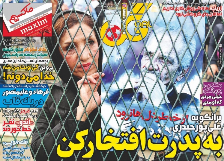 روزنامه های ورزشی هفدهم آبان