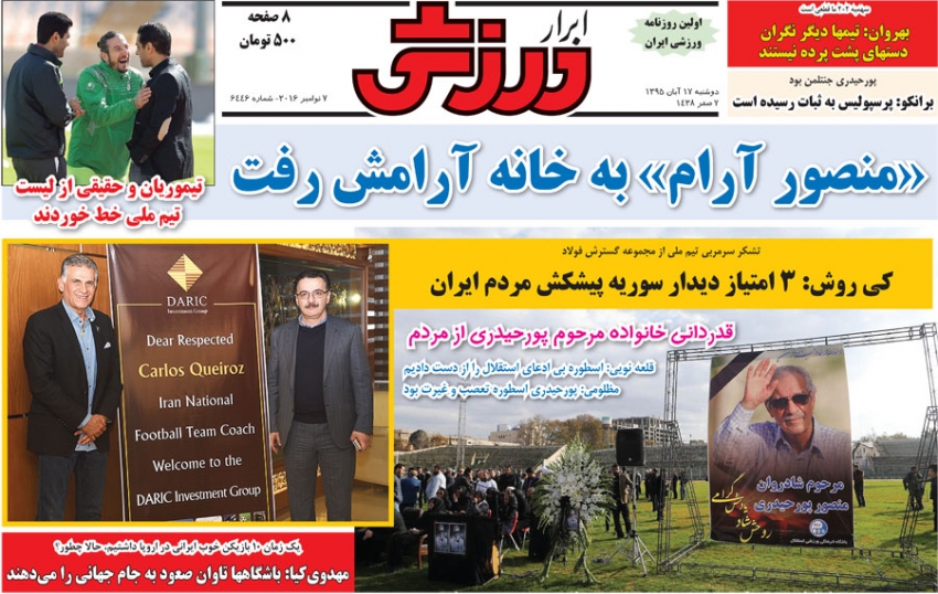 روزنامه های ورزشی هفدهم آبان