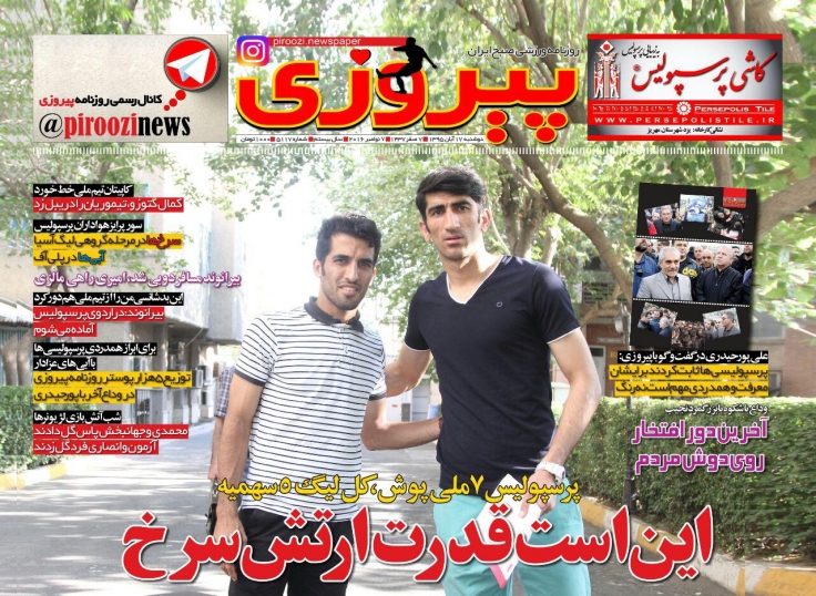 روزنامه های ورزشی هفدهم آبان